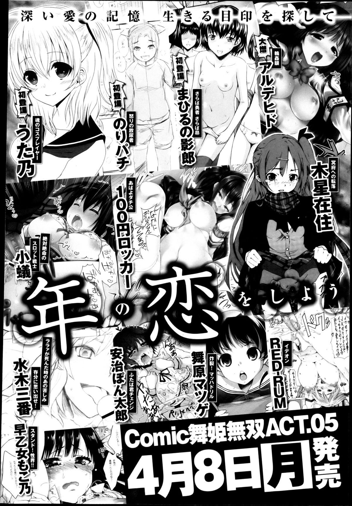 COMIC 舞姫無双 ACT.04 2013年3月号