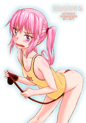 [虚無の歌 (佐藤登志雄)] NANAVEる (ToLOVEる) [DL版]