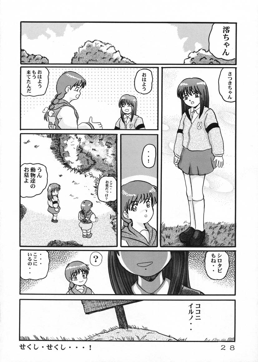 (Cレヴォ13) [きゅうはちPLUS (ひし・きゅうはち)] かいだんばなし SECOND (学校の怪談)