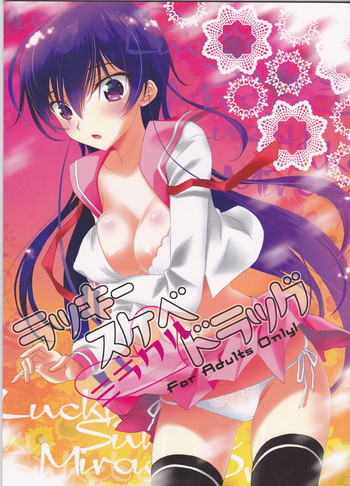 (SUPER21) [MAX&COOL. (さわむらきな)] ラッキースケベミラクルドラッグ (コードギアス 反逆のルルーシュ)