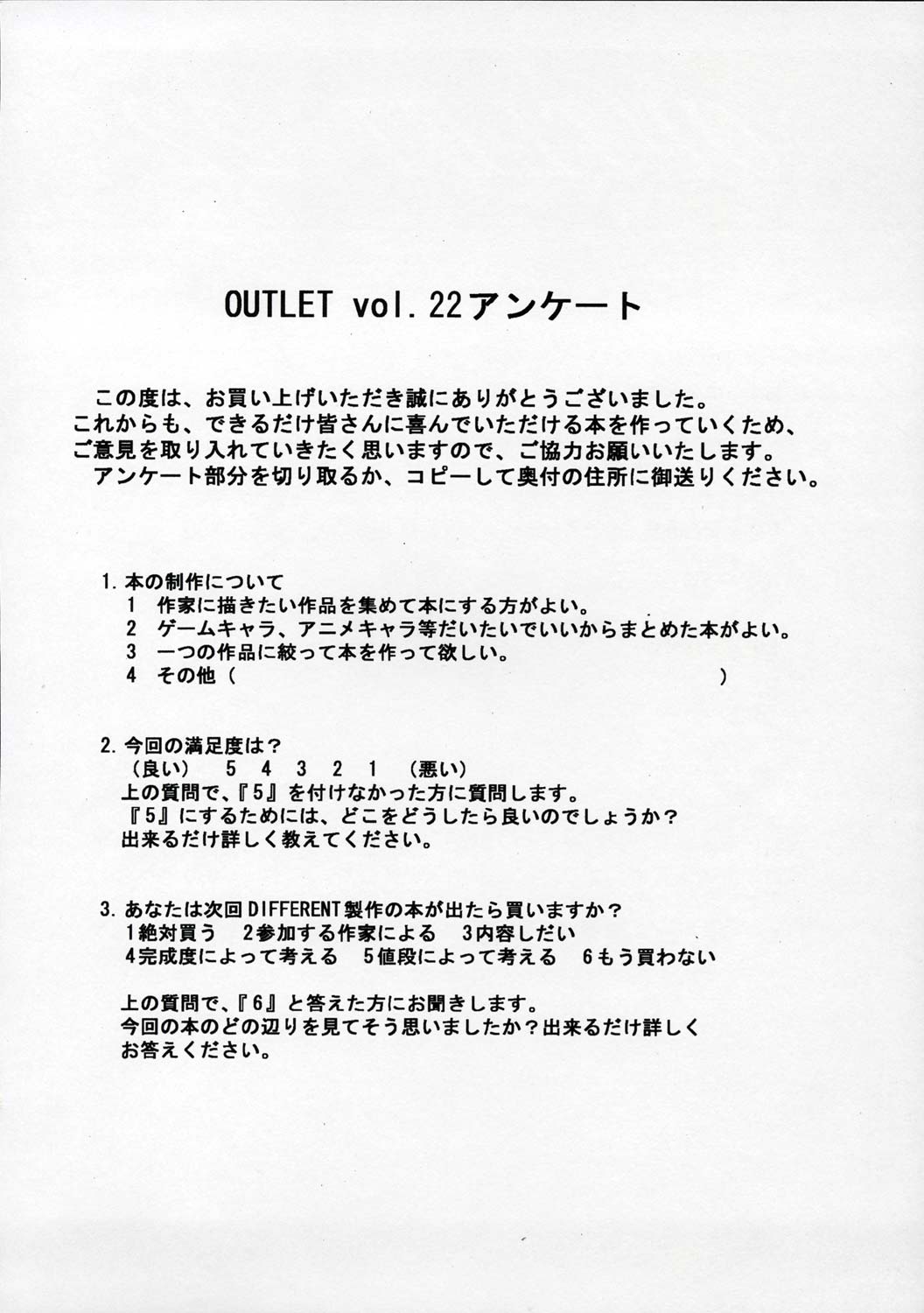 (C67) [VOISIN、DIFFERENT (よろず)] OUTLET 22 (スクールランブル)