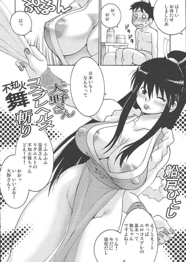 (C67) [ふろむじゃぱん (よろず)] ファイターズ・ギガミックス Vol.23 (よろず)