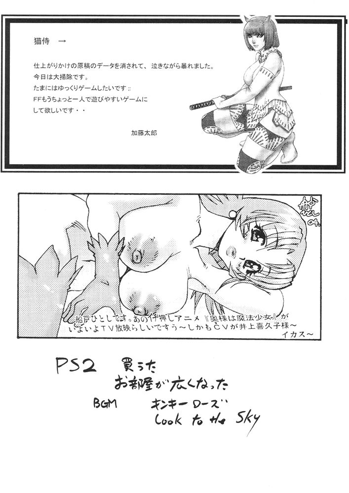 (C67) [ふろむじゃぱん (よろず)] ファイターズ・ギガミックス Vol.23 (よろず)