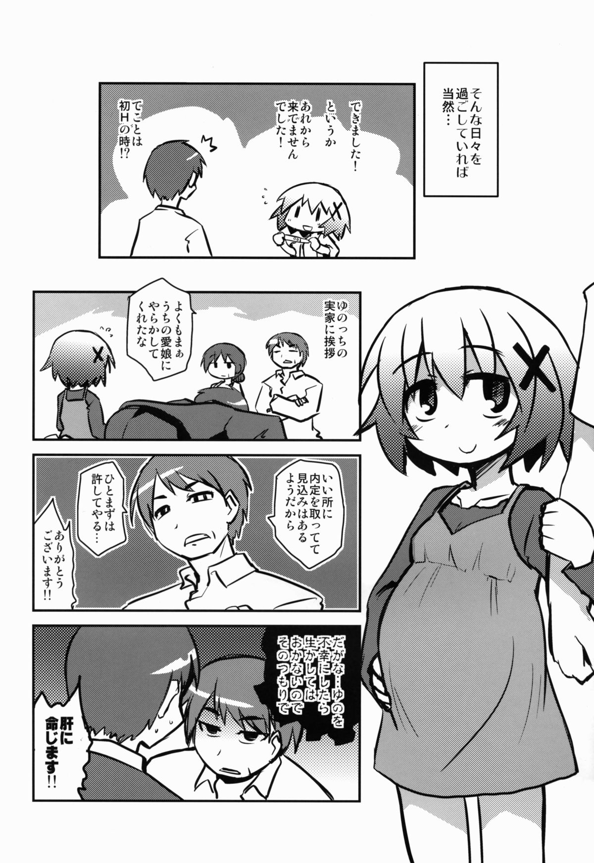 (サンクリ58) [あるてのてぃつ (くーげるしゅれいばー)] ゆのっちと子作りっ (ひだまりスケッチ)