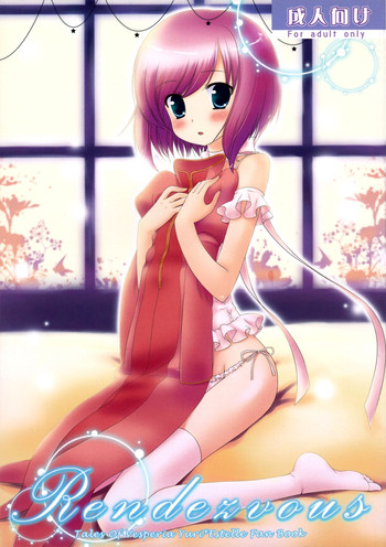 [ペチカ (みかみかん)] Rendevous (テイルズ オブ ヴェスペリア)