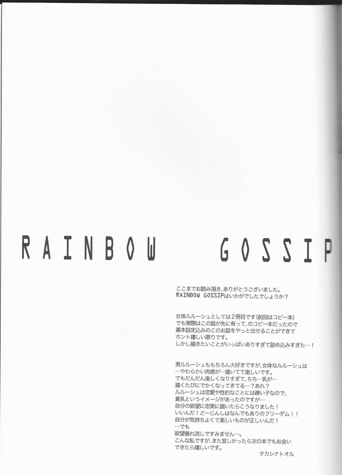 (SUPER19) [NATURAL PRODUCTS (タカシナトオル)] Rainbow Gossip (コードギアス)