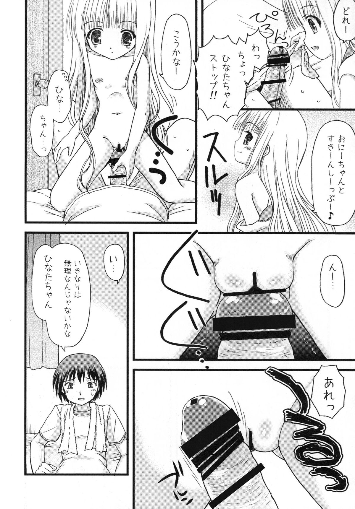 [あ～だこ～だ (ジナン、藤瀬あきら)] すきすきすきんしっぷ (ロウきゅーぶ!) [DL版]