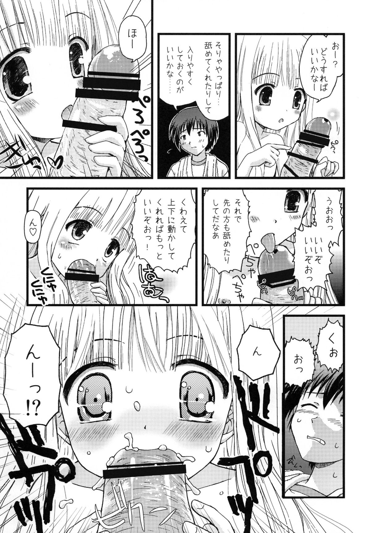 [あ～だこ～だ (ジナン、藤瀬あきら)] すきすきすきんしっぷ (ロウきゅーぶ!) [DL版]