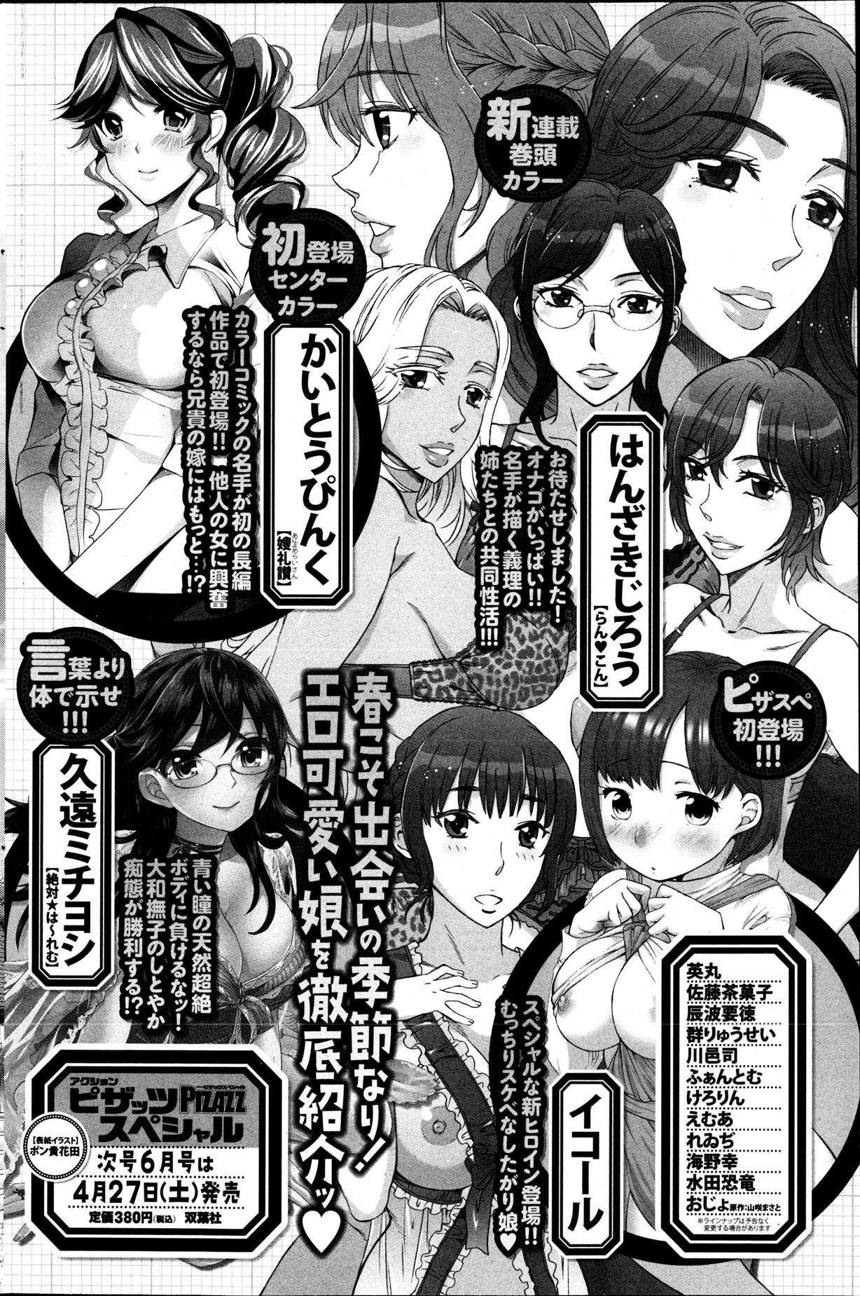 アクション ピザッツ DX 2013年5月号