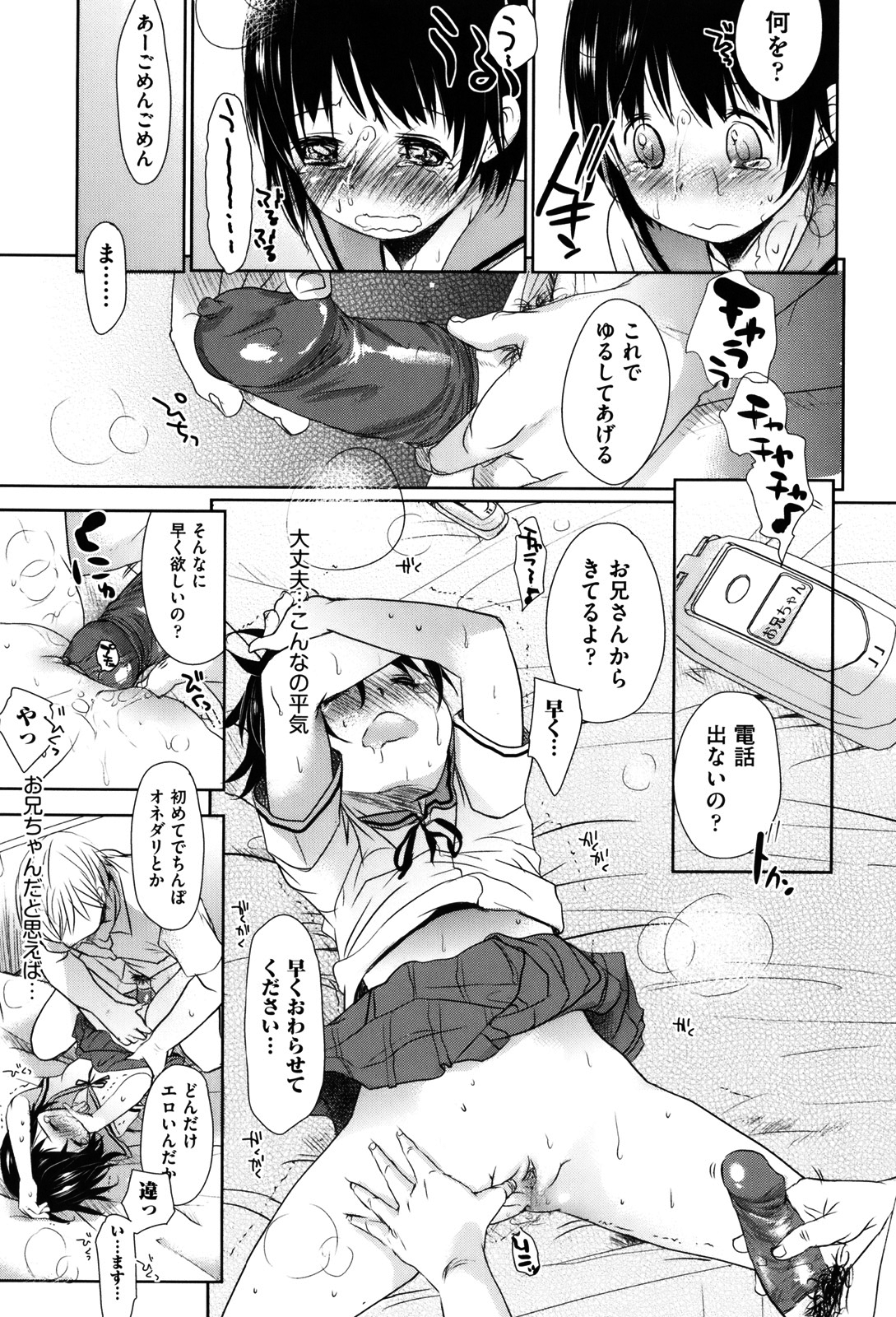 [岡田コウ] 好きで好きで、すきで [無修正]