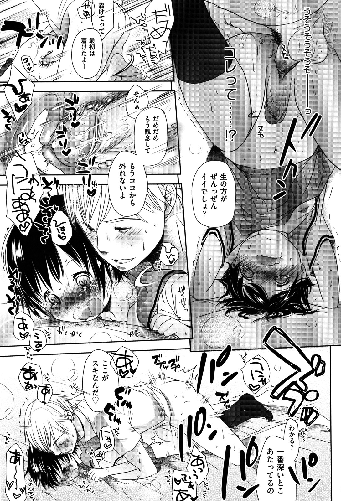 [岡田コウ] 好きで好きで、すきで [無修正]