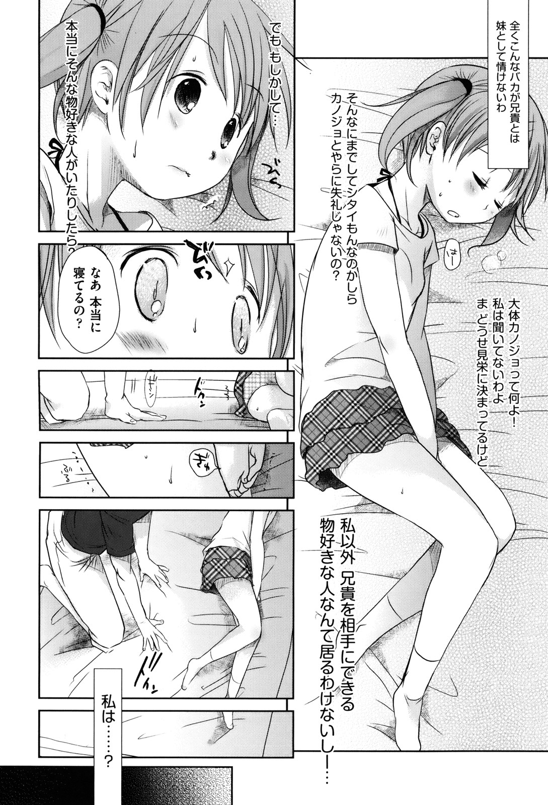 [岡田コウ] 好きで好きで、すきで [無修正]