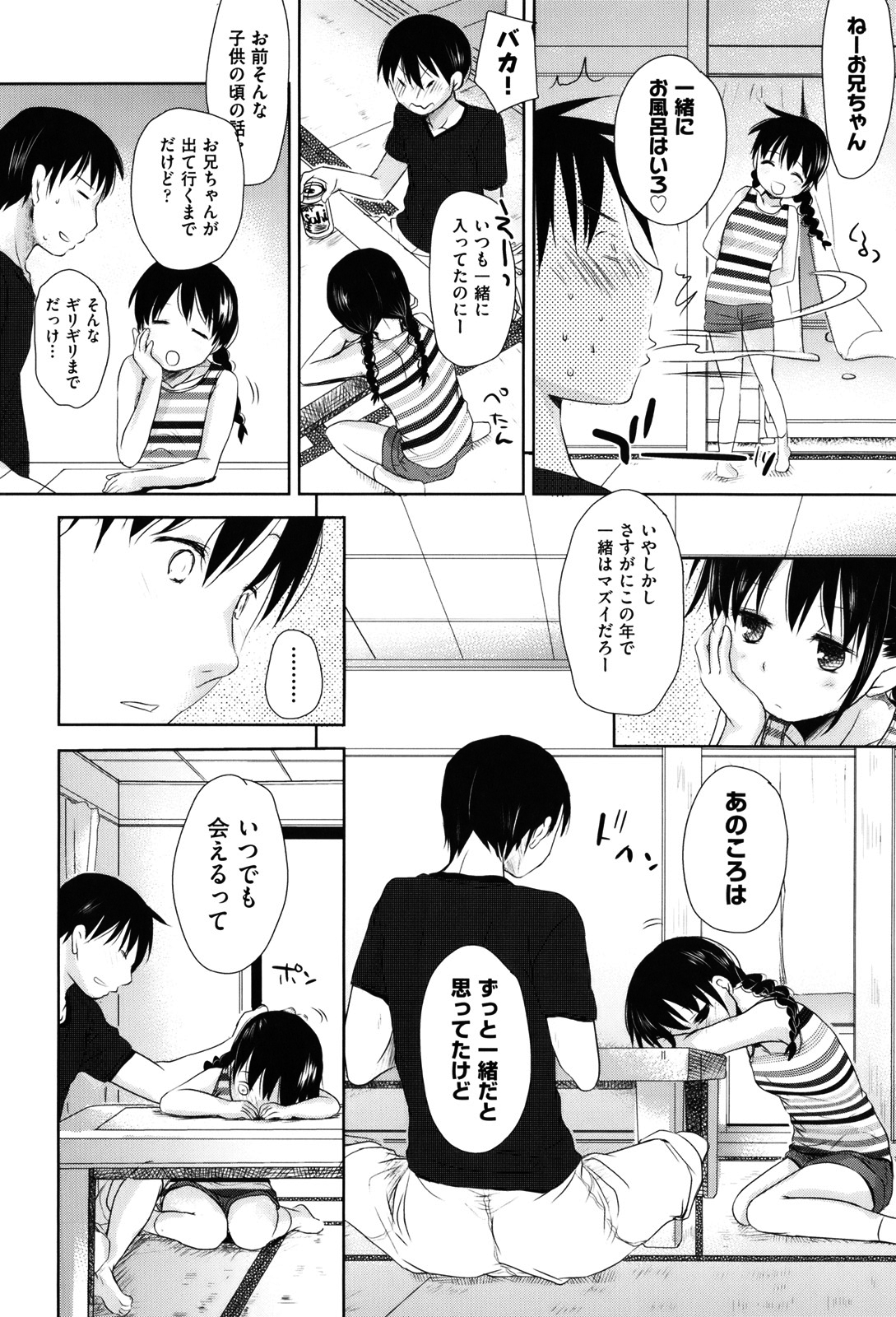 [岡田コウ] 好きで好きで、すきで [無修正]