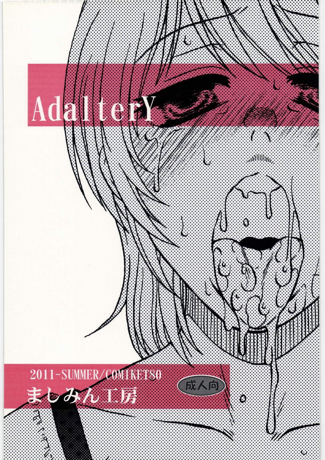 (C80) [ましみん工房 (ましみゆき)] AdalterY