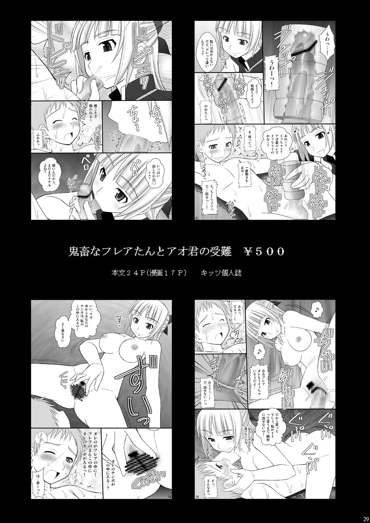 [浅野屋 (キッツ)] 囚姫2 (ソードアート・オンライン) [英訳] [DL版]