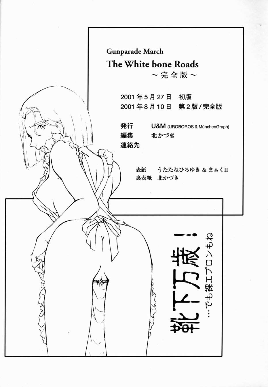 [UROBOROS, ミュンヘングラフ (よろず)] The White bone Roads (ガンパレード・マーチ)