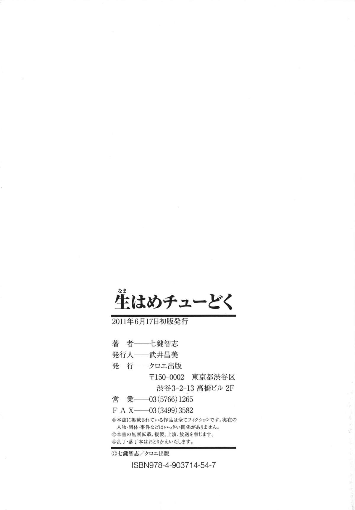 [七鍵智志] 生はめチューどく