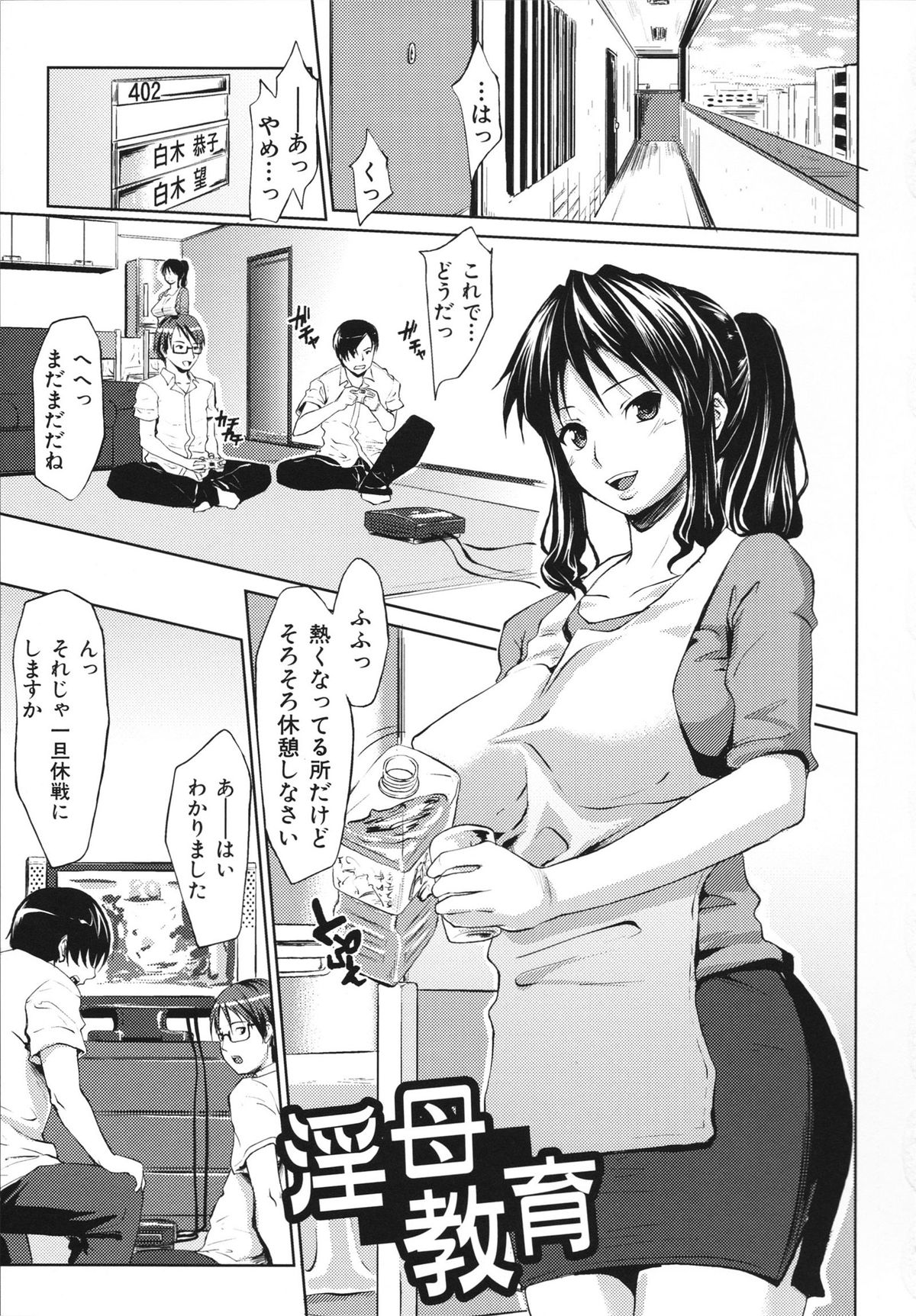 [七鍵智志] 生はめチューどく