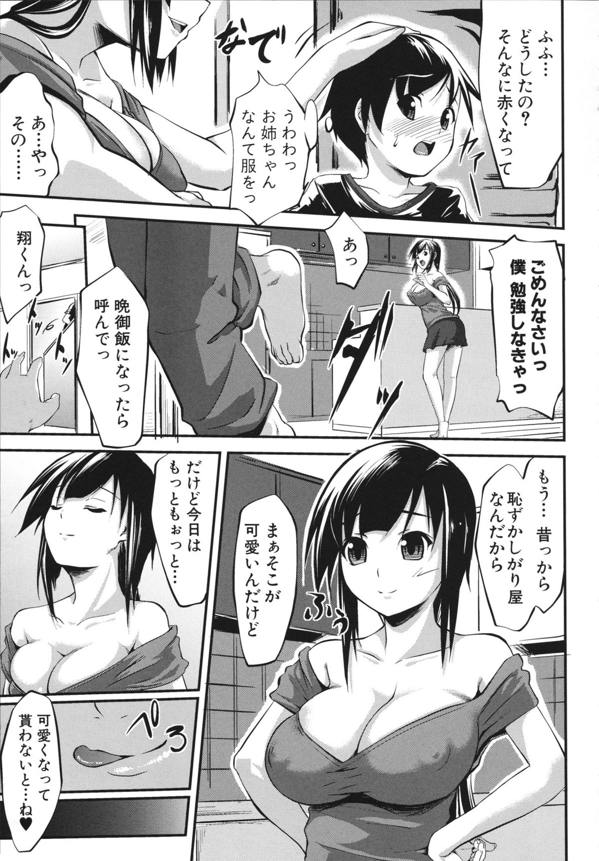 [七鍵智志] 生はめチューどく