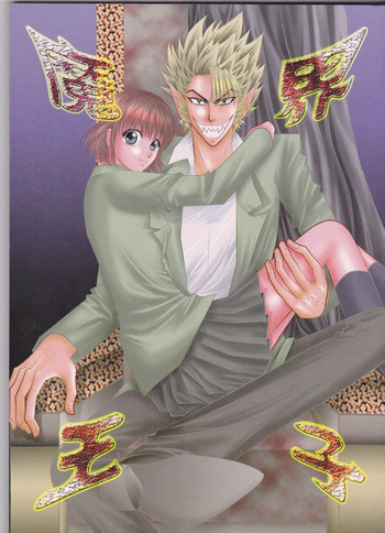 (SUPER13) [みゅーりぴゅー (しだ子)] 魔界王子 (アイシールド21)