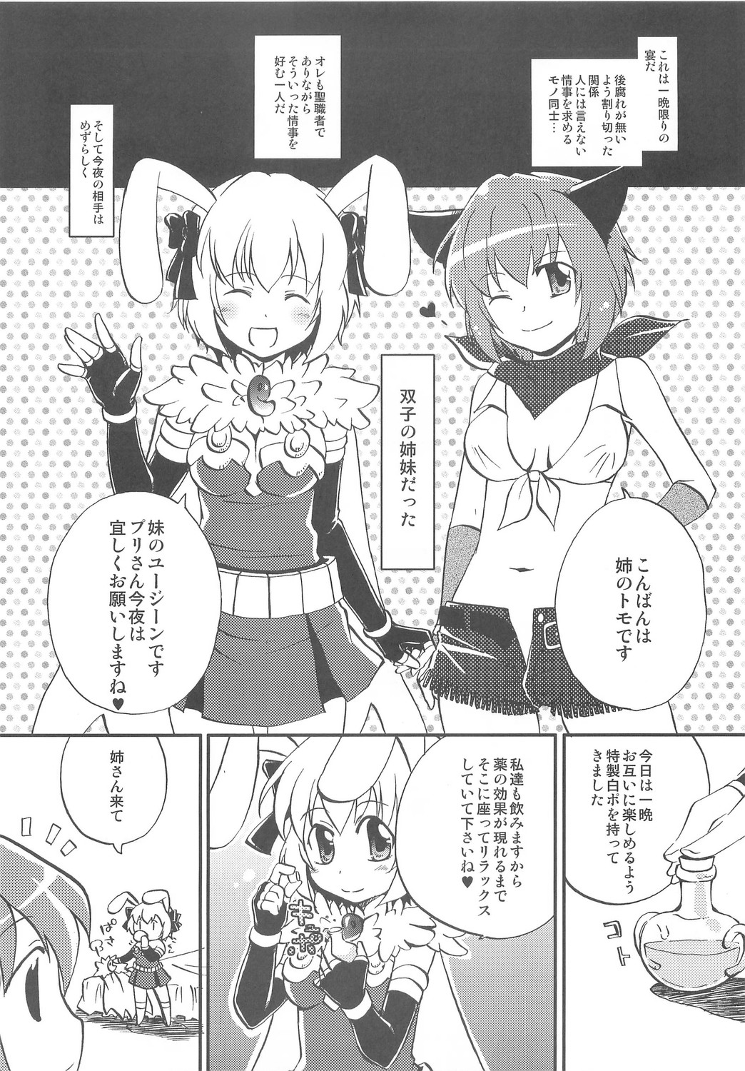 (C74) [茉莉花, SCOOP (たちばなさくや, かんきりこ)] Under Moon SP (ラグナロクオンライン)