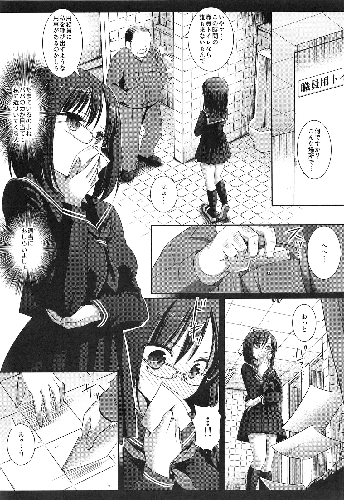 (コミティア103) [ナギヤマスギ (那岐山)] 陵辱学園 1 生徒会長便所レイプ