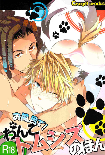 (C81) [Crazy9 (いちたか)] お風呂で! わんこトムシズのほん (デュラララ!!)