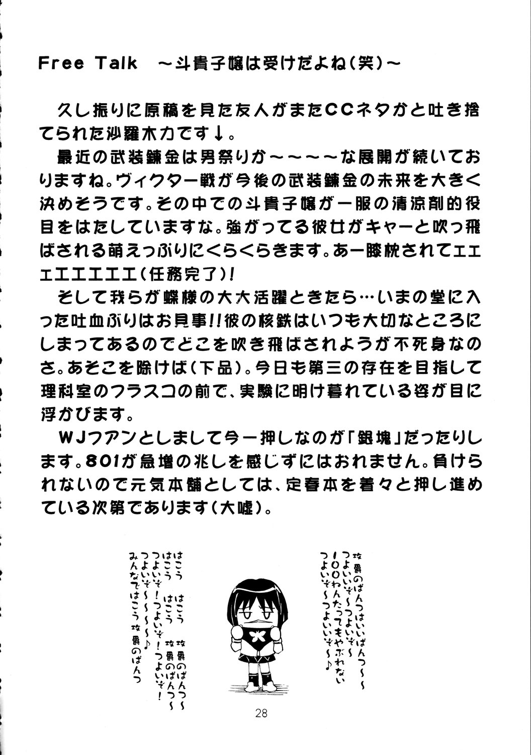 [元気本舗 (大福けーじ、沙羅木力)] 裏斗貴子 (武装錬金)