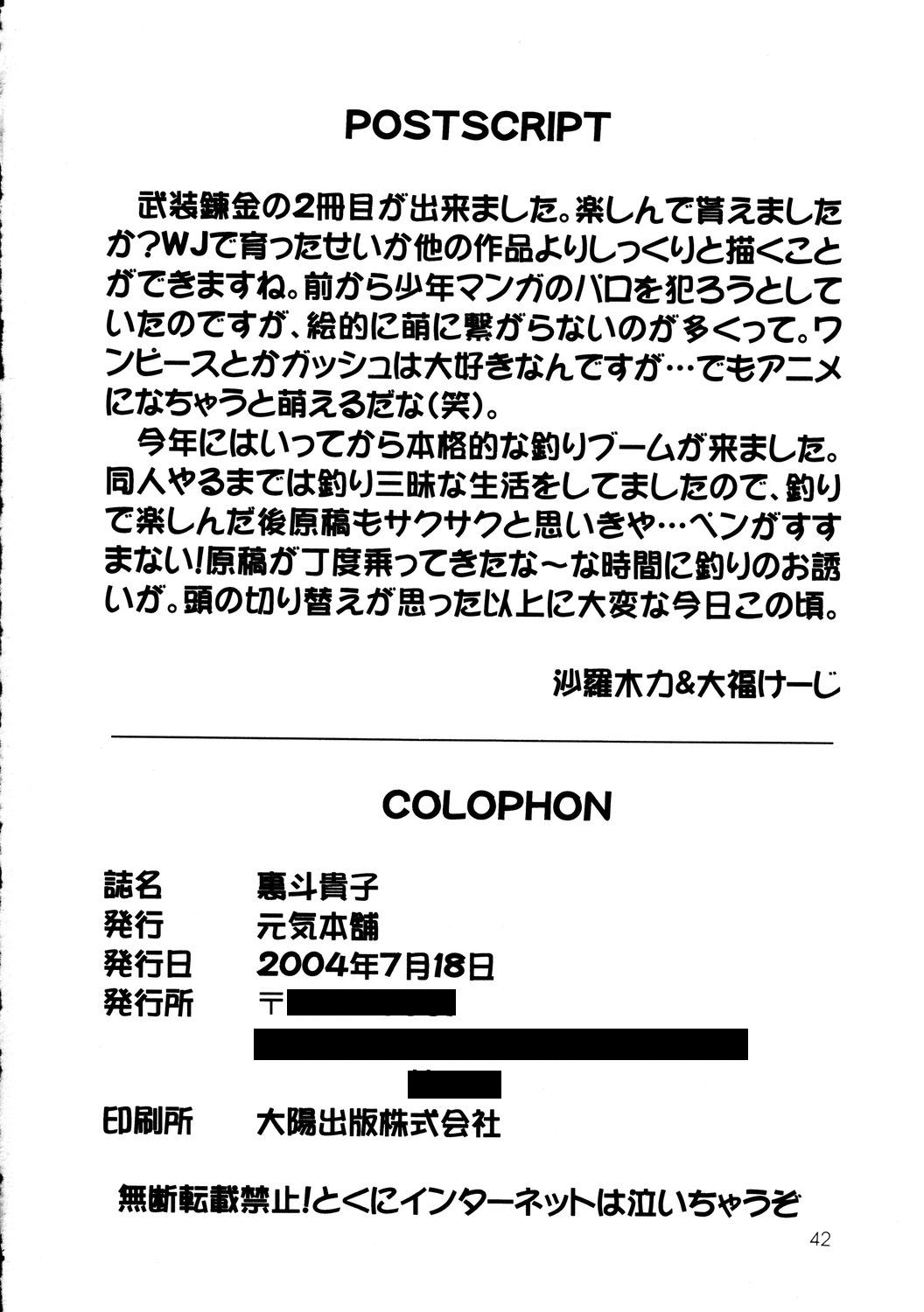 [元気本舗 (大福けーじ、沙羅木力)] 裏斗貴子 (武装錬金)