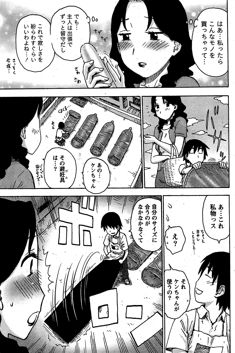 [かるま龍狼] おおつま (月刊 ビタマン 2011年12月号) [DL版]