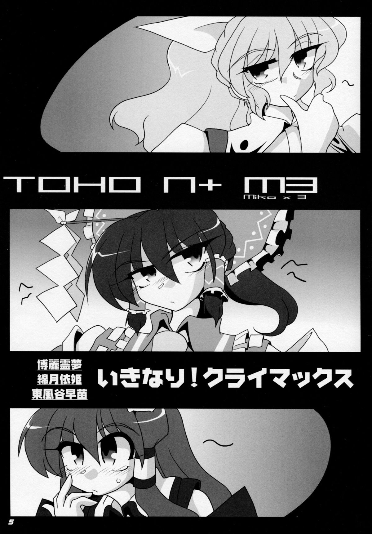 [喜栄座 cmp (喜栄座)] TOHO N+ M3 東方Project)