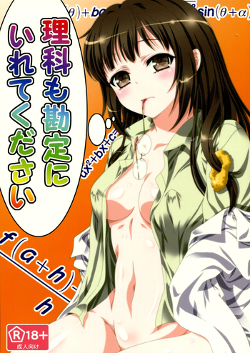 (C82) [あなろぐストア (ゴマタマゴ)] 理科も勘定にいれてください (僕は友達が少ない) [英訳]