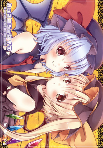 [ロリポップコンプリート(恋小いろり)] カッコニジュウイチ‐HappyHalloween‐ (東方Project) [DL版]