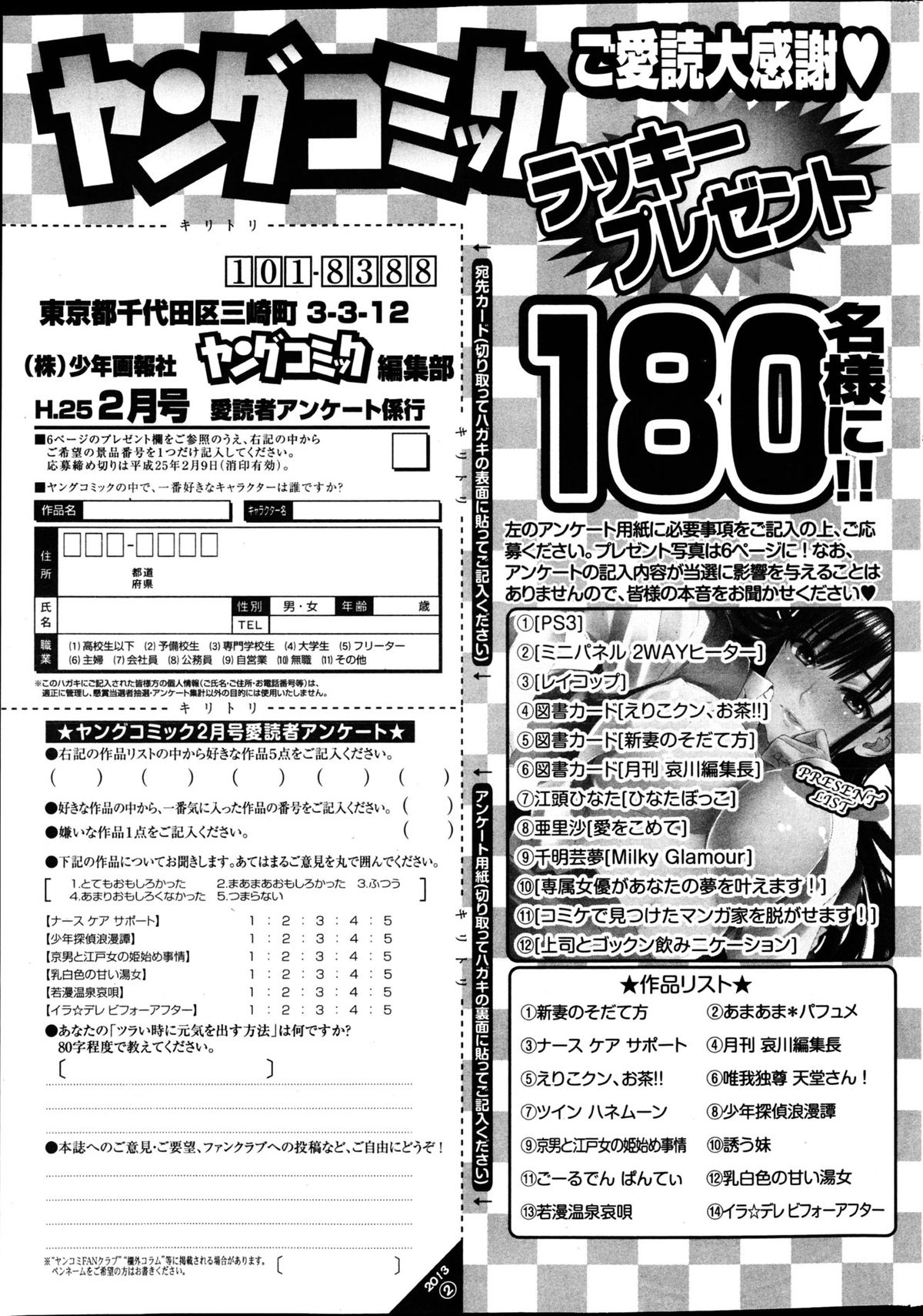 ヤングコミック 2013年2月号