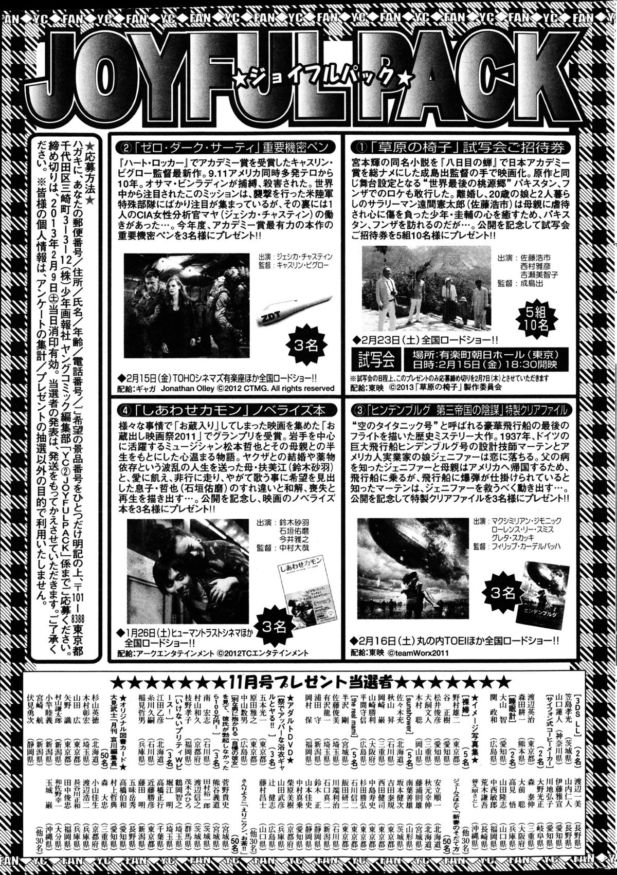 ヤングコミック 2013年2月号