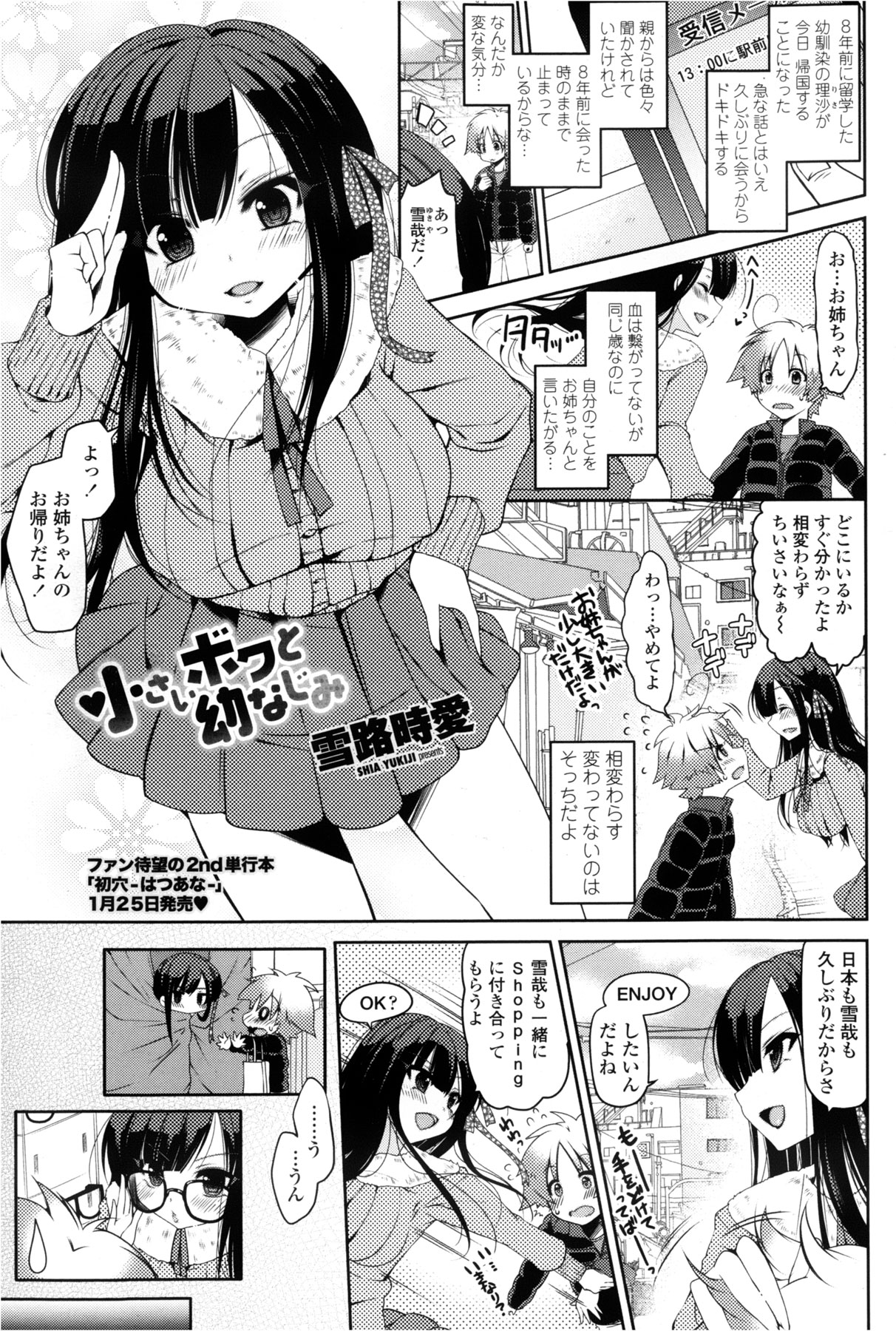 COMIC ペンギンクラブ山賊版 2013年2月号