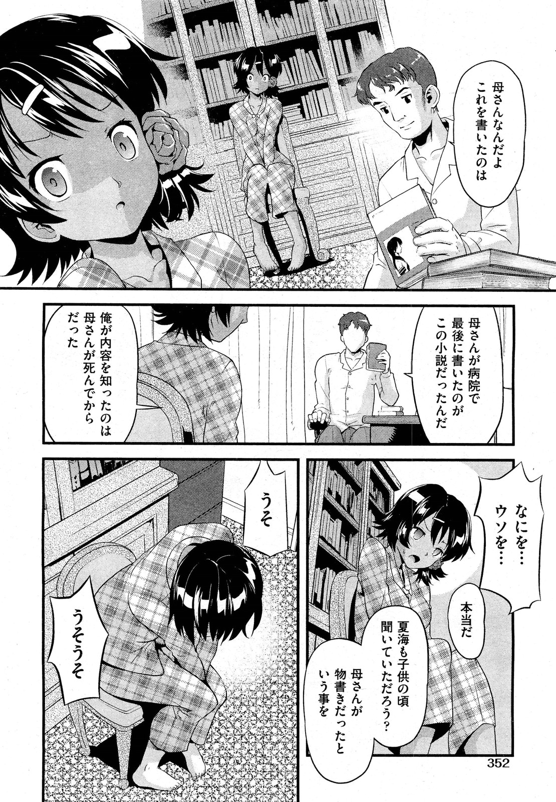 【ういろう】未来小説Ch.1-3