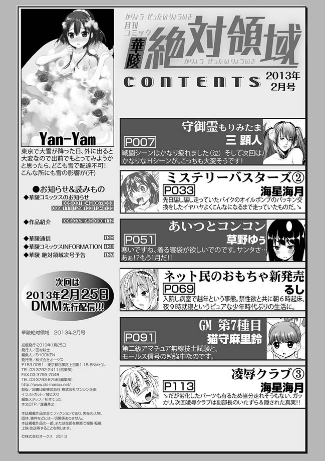 [アンソロジー] 華陵絶対領域 2013年2月号 [DL版]