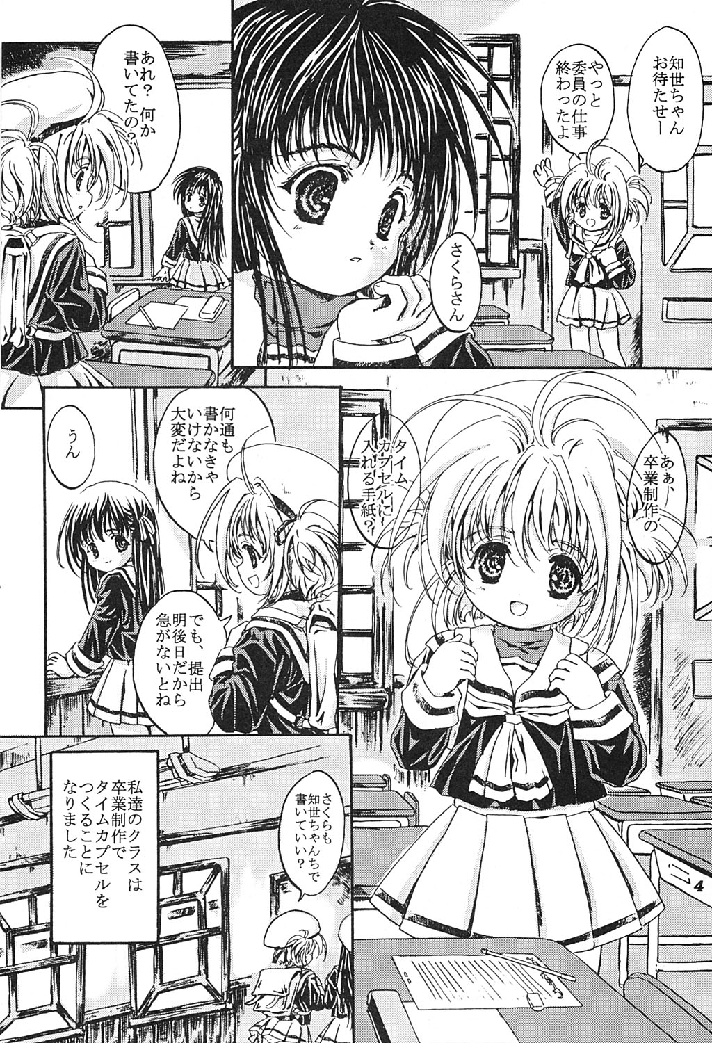 (サンクリ19) [しあわせまんじゅう (幸せ1500)] 幸せエクレア (カードキャプターさくら)