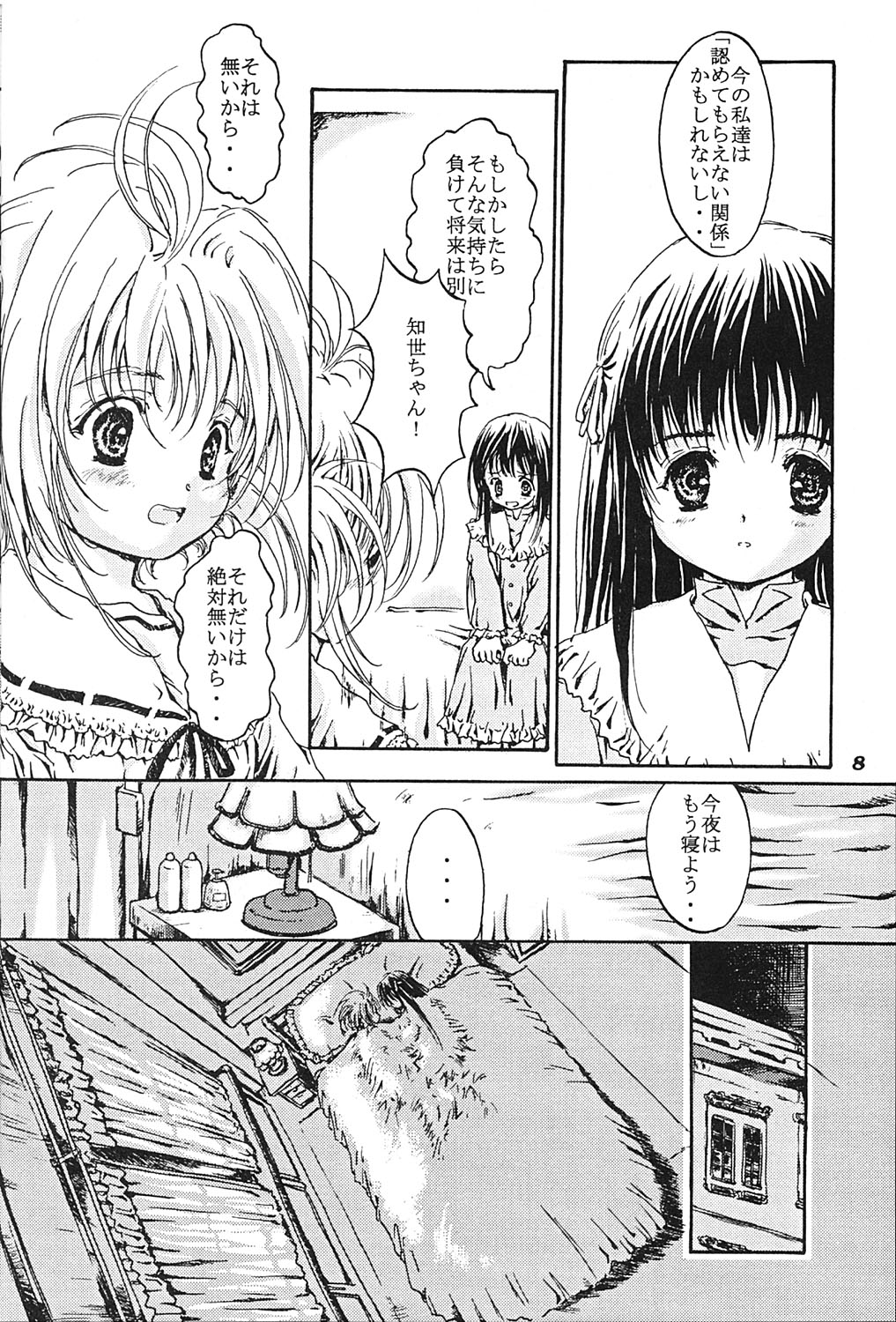 (サンクリ19) [しあわせまんじゅう (幸せ1500)] 幸せエクレア (カードキャプターさくら)