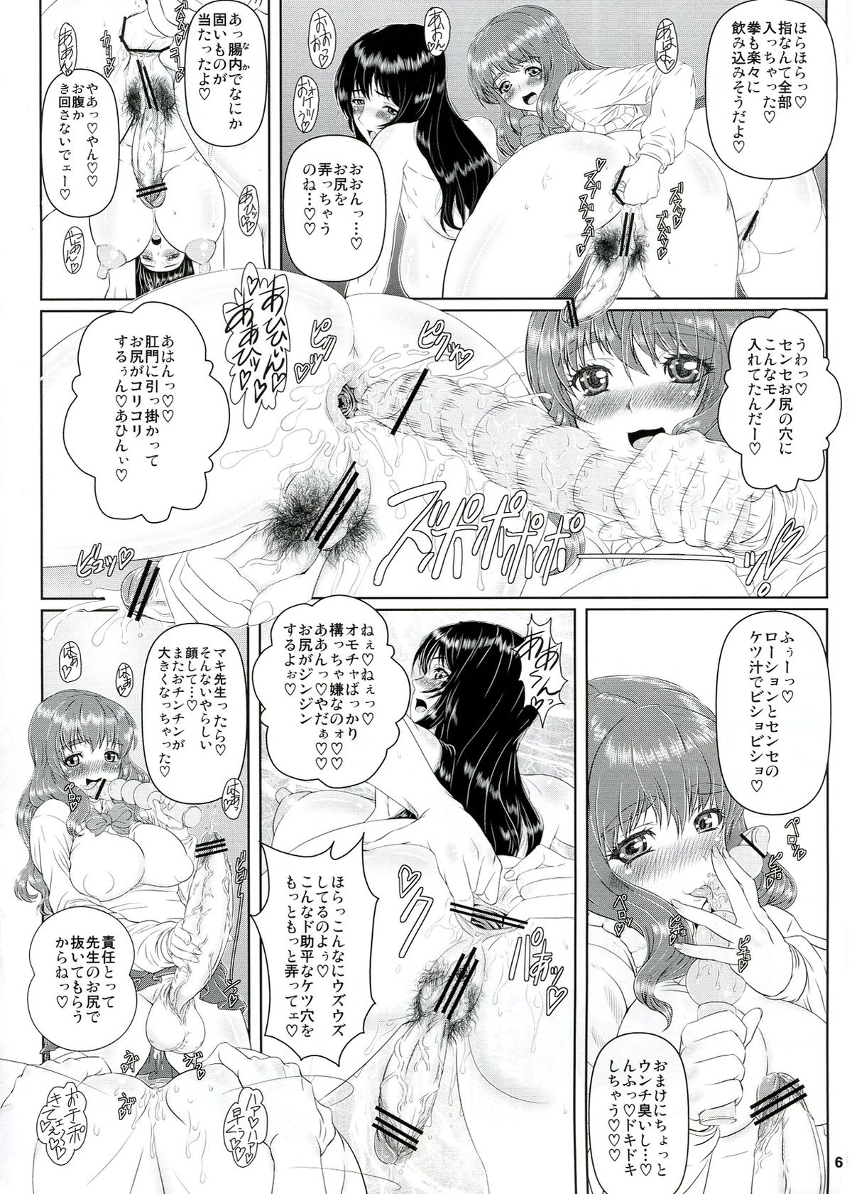 (C83) [滑稽長屋 (加糖哲哉)] 姫あわび姫松茸 その6