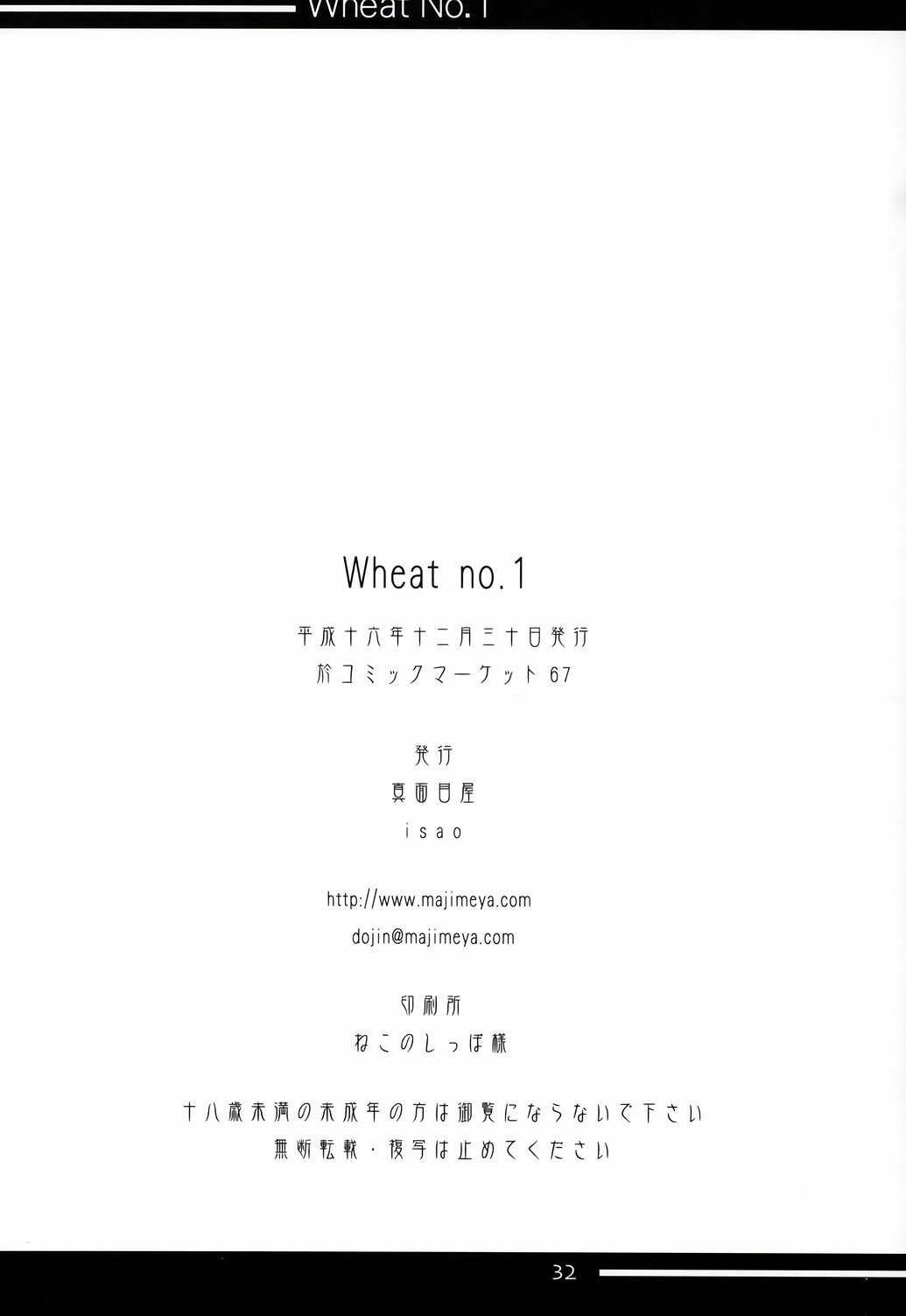 (C67) [真面目屋 (isao)] Wheat No.1 (ワンピース)