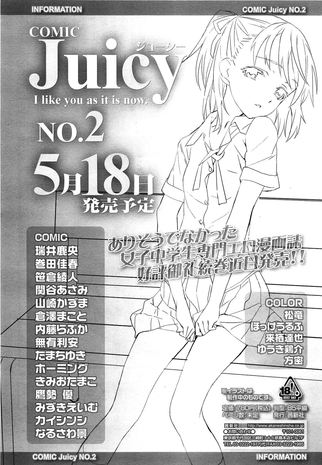 COMIC LO 2013年6月号 Vol.111