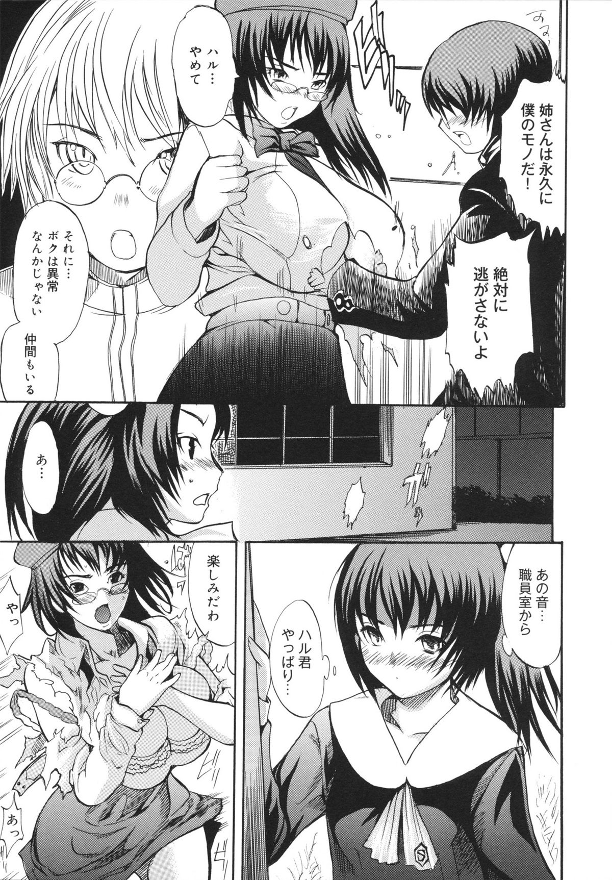 [子門竜士郎] せっくすてぃーちゃー