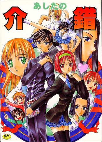 [介錯] あしたの介錯 (よろず)