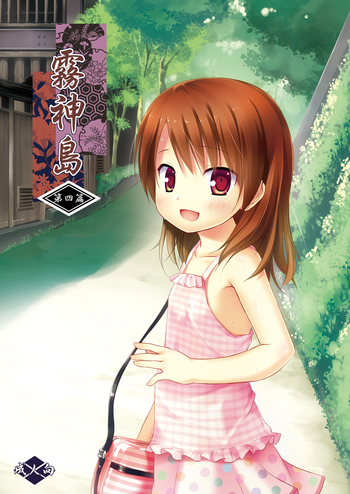 [ノラネコノタマ (雪野みなと)] 霧神島 第四篇 [英訳] [DL版]