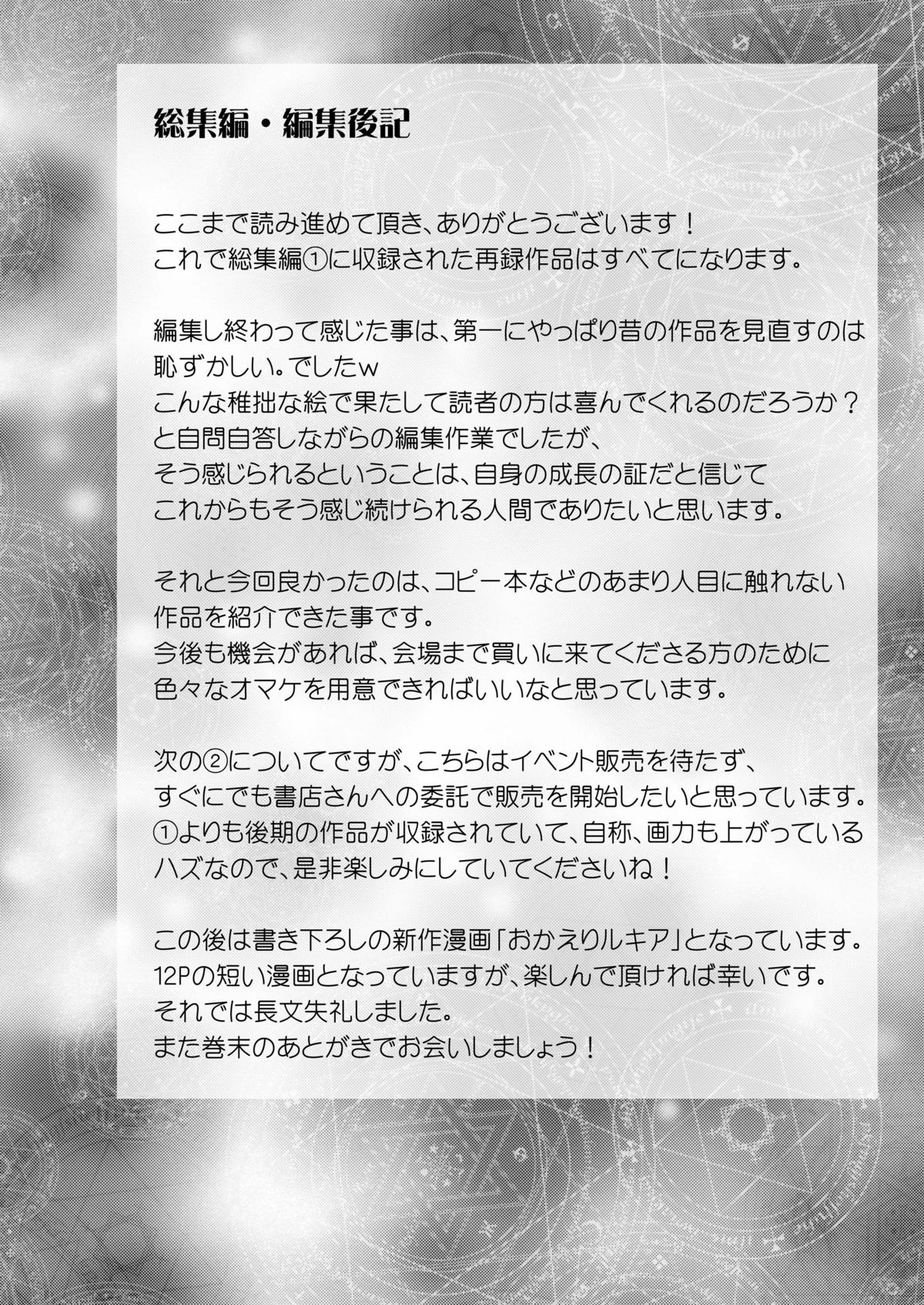 [Stapspats (翡翠石)] Stapspats【QMA】総集編1 「まるごと1冊!ルキア本!!」 (クイズマジックアカデミー) [DL版]