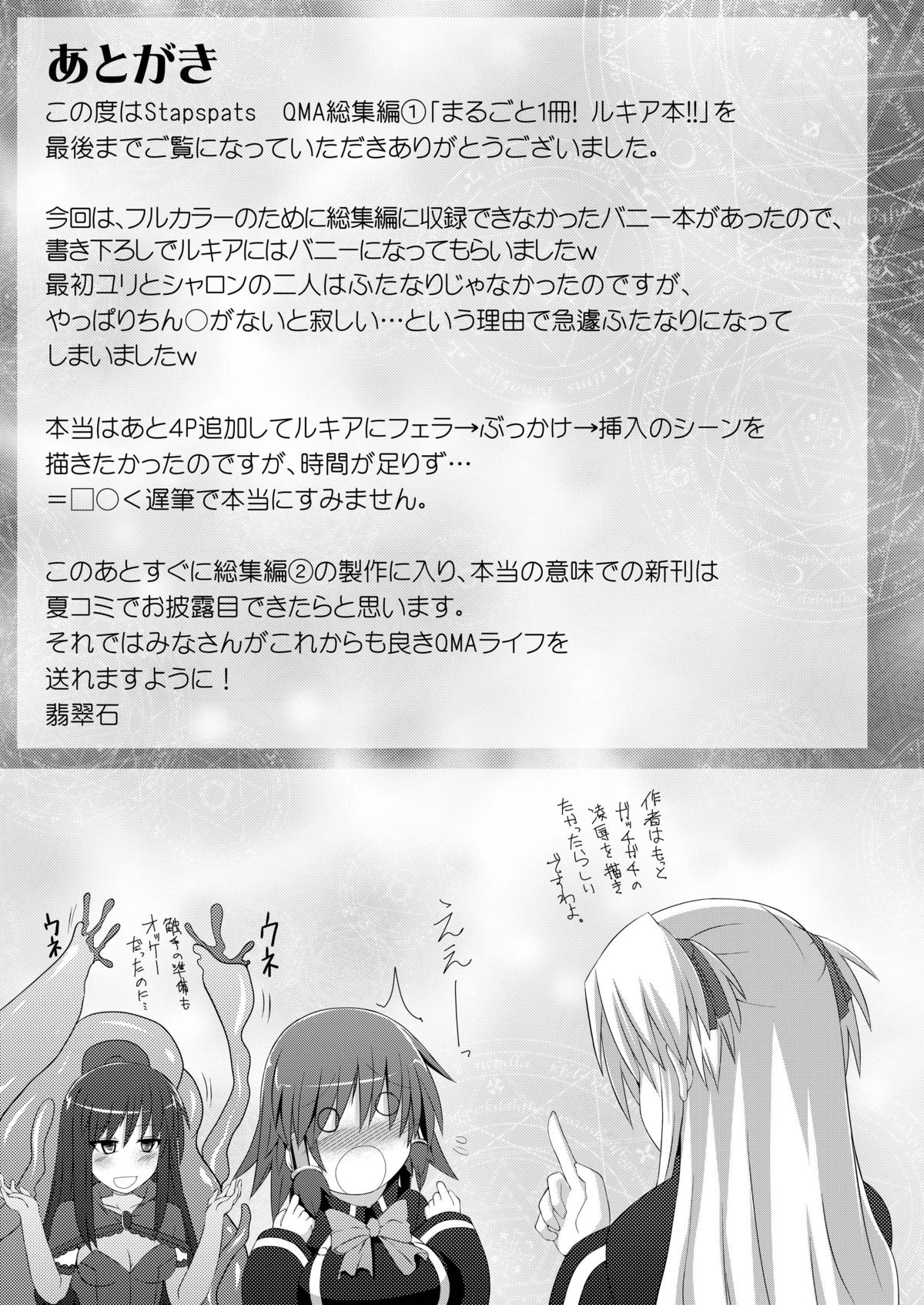 [Stapspats (翡翠石)] Stapspats【QMA】総集編1 「まるごと1冊!ルキア本!!」 (クイズマジックアカデミー) [DL版]