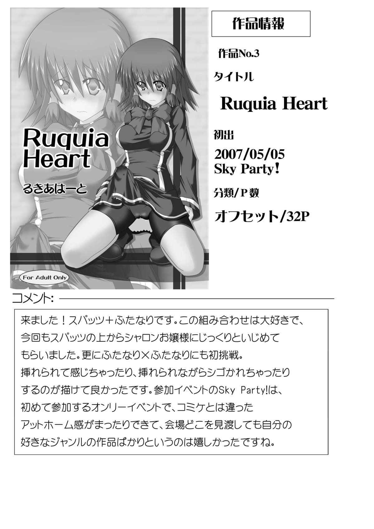 [Stapspats (翡翠石)] Stapspats【QMA】総集編1 「まるごと1冊!ルキア本!!」 (クイズマジックアカデミー) [DL版]