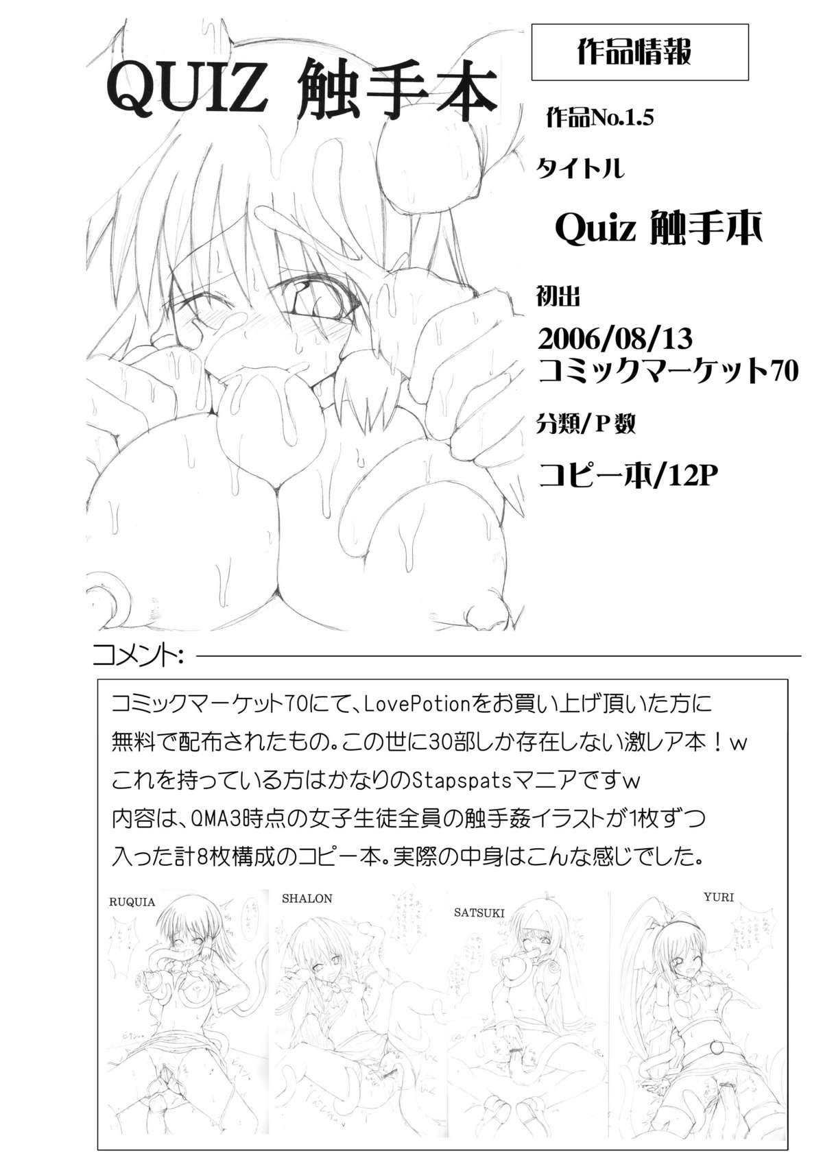 [Stapspats (翡翠石)] Stapspats【QMA】総集編1 「まるごと1冊!ルキア本!!」 (クイズマジックアカデミー) [DL版]